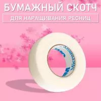 Бумажный скотч