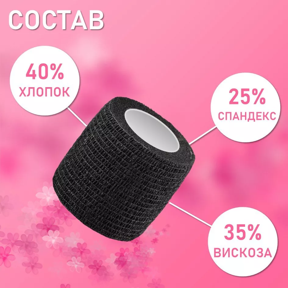 Бинт эластичный бандажный, для тату 50мм х 4,5м черный, 4 шт