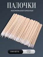 Палочки косметологические 7 см 1500 шт