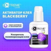 Активатор клея Extreme Look (Экстрим лук) Blackberry exciter, 15 мл.