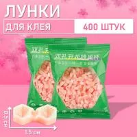 Палетки, лунки для клея розовые 400 шт
