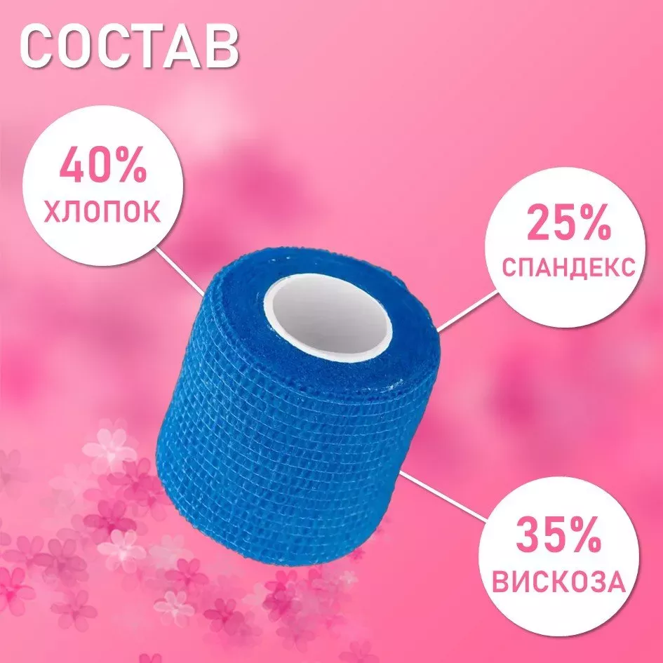 Бинт эластичный бандажный, для тату 50мм х 4,5м синий, 4 шт