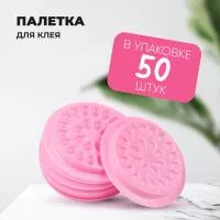 Палетка для клея, Без липкой основы, 26 лунок, упаковка 50 штук, Розовая