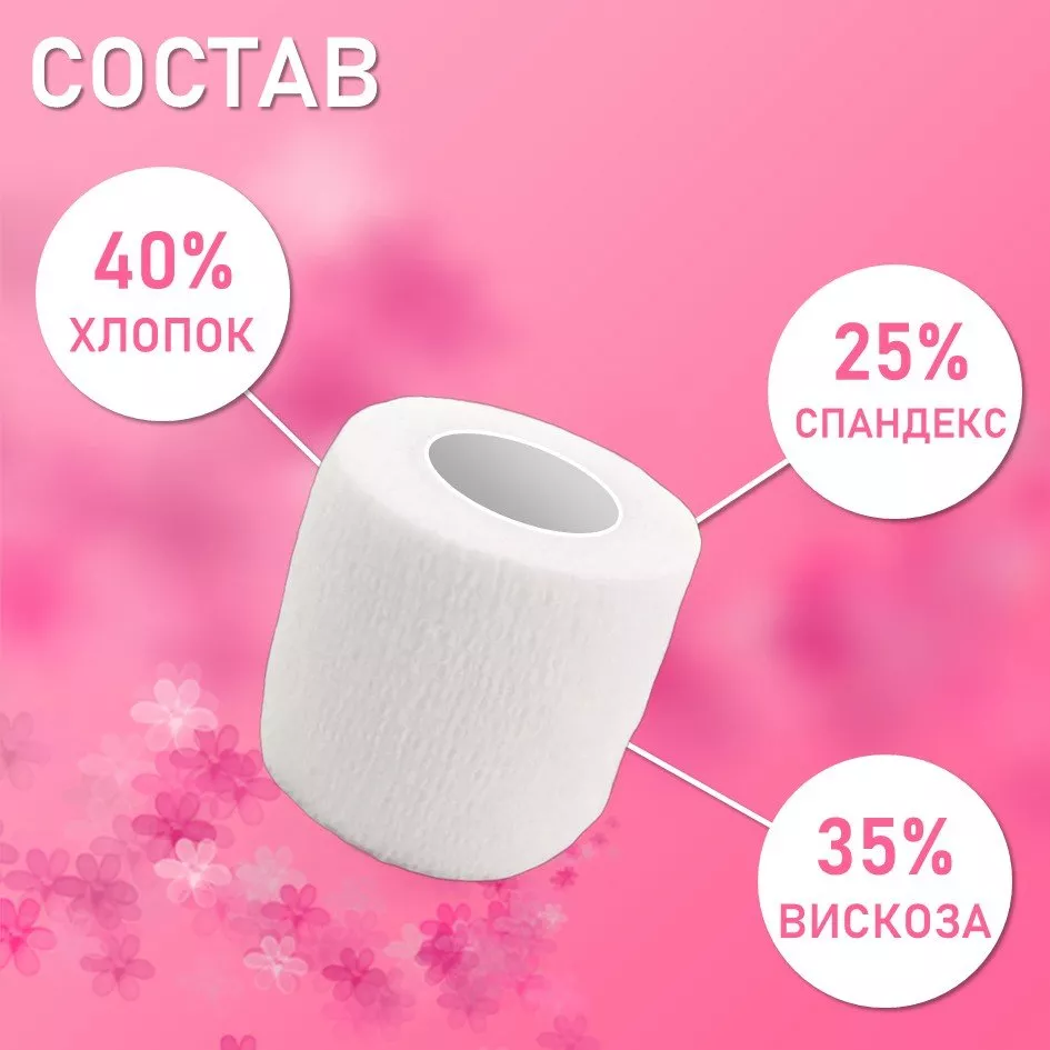 Бинт эластичный бандажный, для тату 50мм х 4,5м белый 8 шт