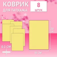 Коврик для татуажа тренировочный 15х20 см 8 шт