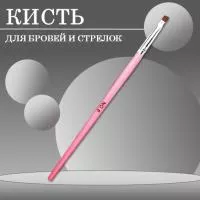 Кисть для бровей и стрелок скошенная, розовая, №6