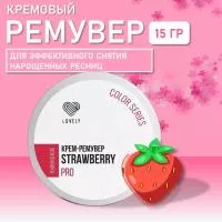 Крем-ремувер Lovely Color с ароматом земляники,15g